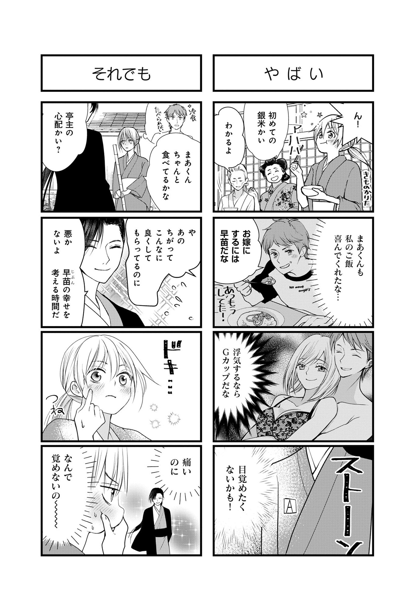 「サレ妻お江戸リコカツ録」より。
