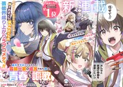 「裏方でサポートしてた芸能一家を追放された僕は、普通の青春を謳歌したい。」新連載スタート時の見開きページ。