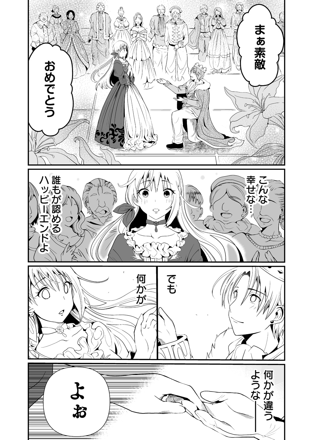 「人生をやり直した令嬢は、やり直しをやり直す。」より。