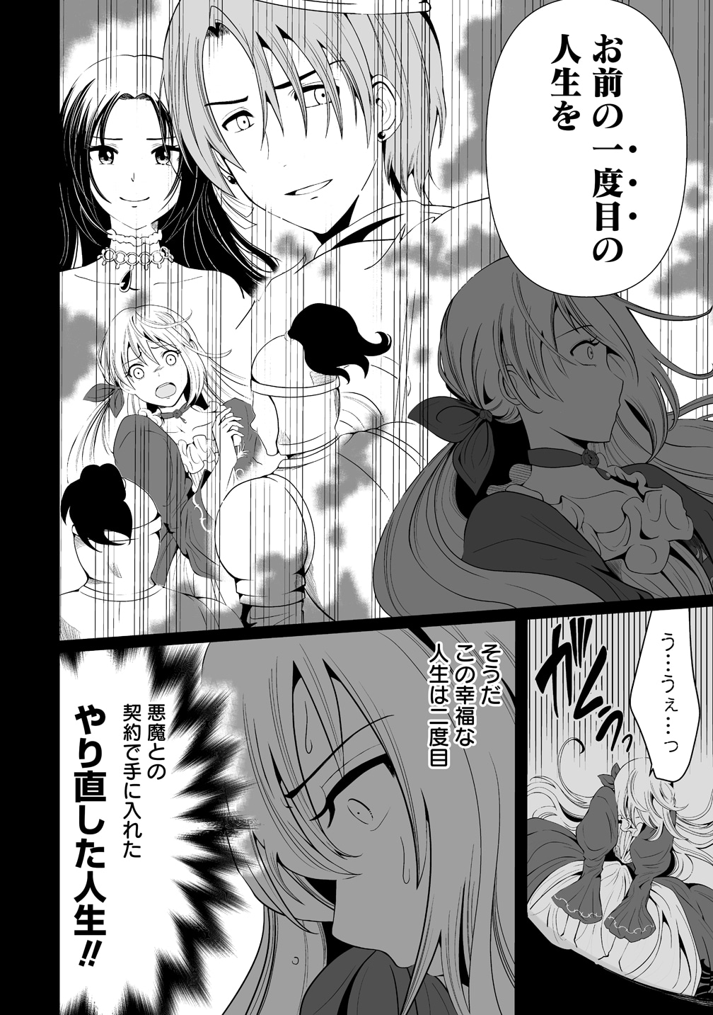 「人生をやり直した令嬢は、やり直しをやり直す。」より。