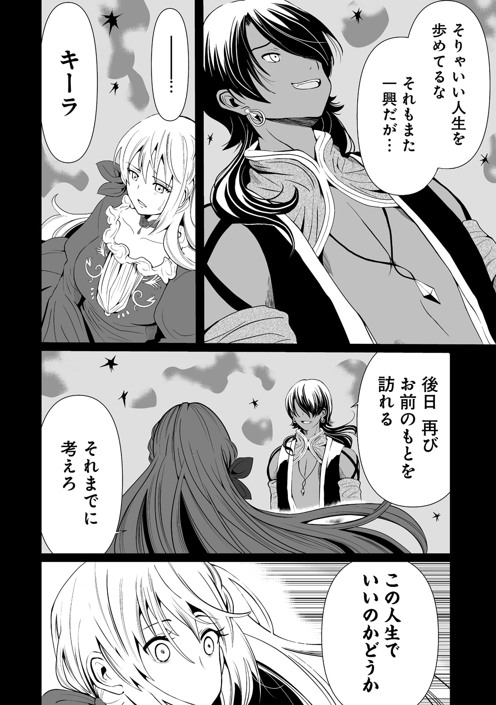 「人生をやり直した令嬢は、やり直しをやり直す。」より。