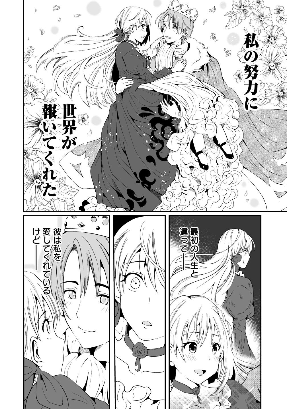 「人生をやり直した令嬢は、やり直しをやり直す。」より。