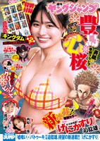 週刊ヤングジャンプ10号