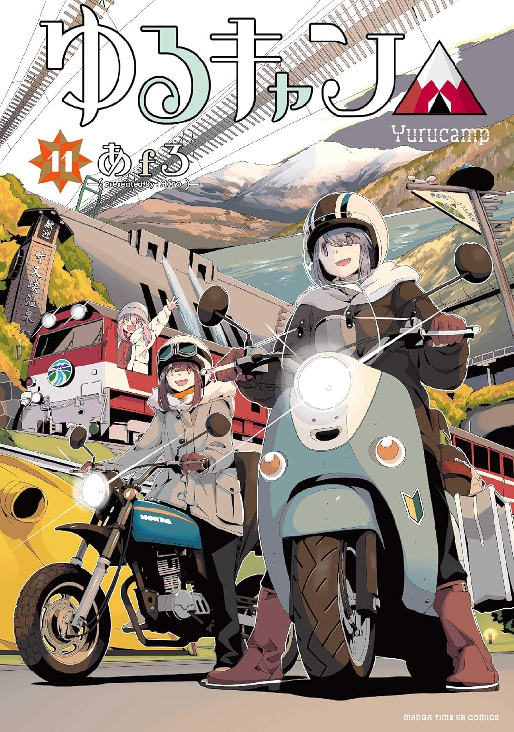 角川書店 - ゆるキャン△  全巻  1〜11巻 ゆるキャン△ コミック 1-11巻セット |本 | 通販 | Amazon