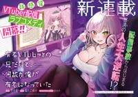 「有名VTuberの兄だけど、何故か俺が有名になっていた」新連載スタート時の見開きページ。