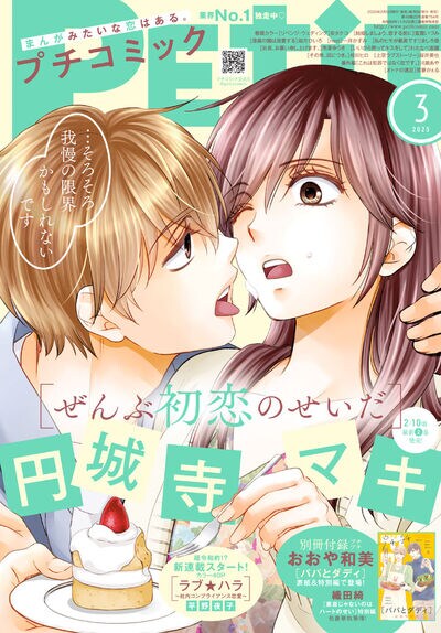 プチコミック3月号