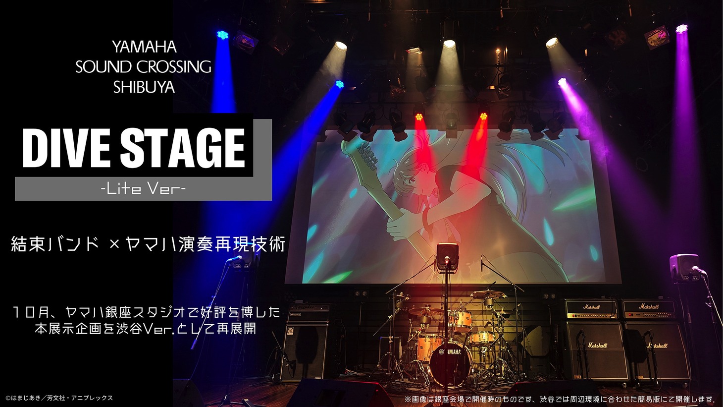 コラボイベント「アニメ『ぼっち・ざ・ろっく！』×『Yamaha Sound Crossing Shibuya』SHIBUYA ROCKOUT！」で実施される「DIVE STAGE - Lite ver. -」の告知画像。