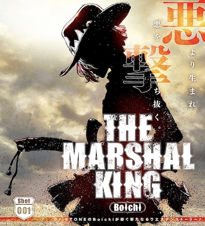 「THE MARSHAL KING」扉ページ (c)Boichi／集英社