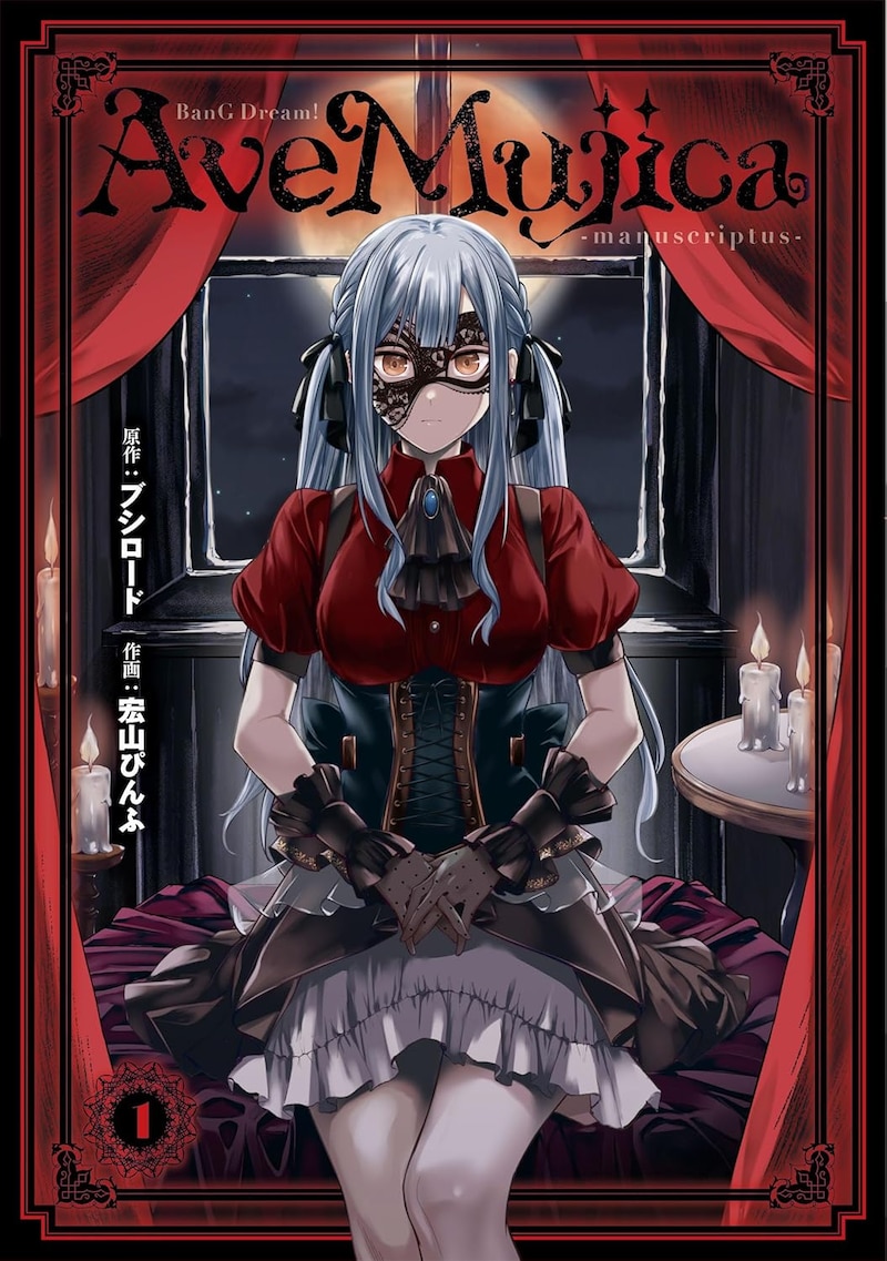 「BanG Dream! Ave Mujica -manuscriptus-」1巻