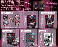 「BanG Dream! Ave Mujica -manuscriptus-」1巻の購入特典一覧。