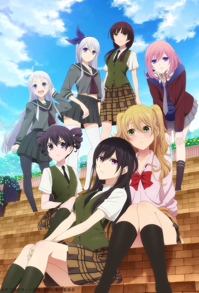 アニメ「citrus」キービジュアル