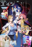 月刊ドラゴンエイジ3月号