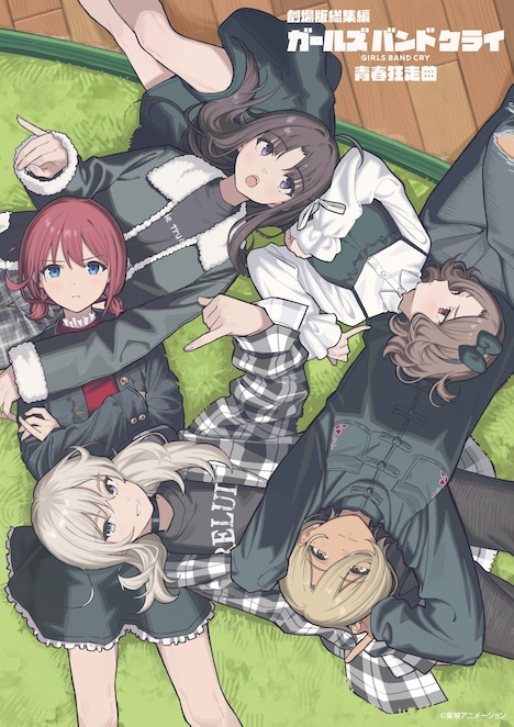 劇場版総集編「ガールズバンドクライ」前編「青春狂走曲」ティザービジュアル