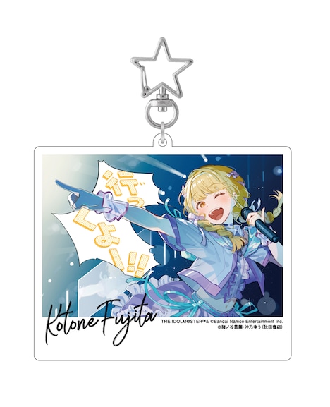 「学園アイドルマスター GOLD RUSH」1巻の「アニメイトセット」に付属するアクリルキーホルダー。