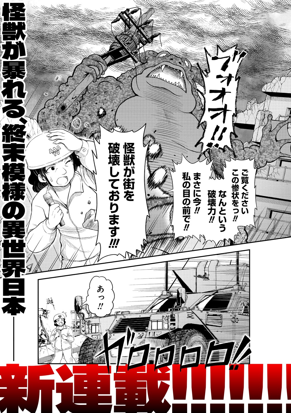 「世間だと大怪獣は防衛組織が倒した事になっているけど、実際は陰キャにくすぶっている高校生が葬っている ～平穏を望みたい怪獣殺し～」より。