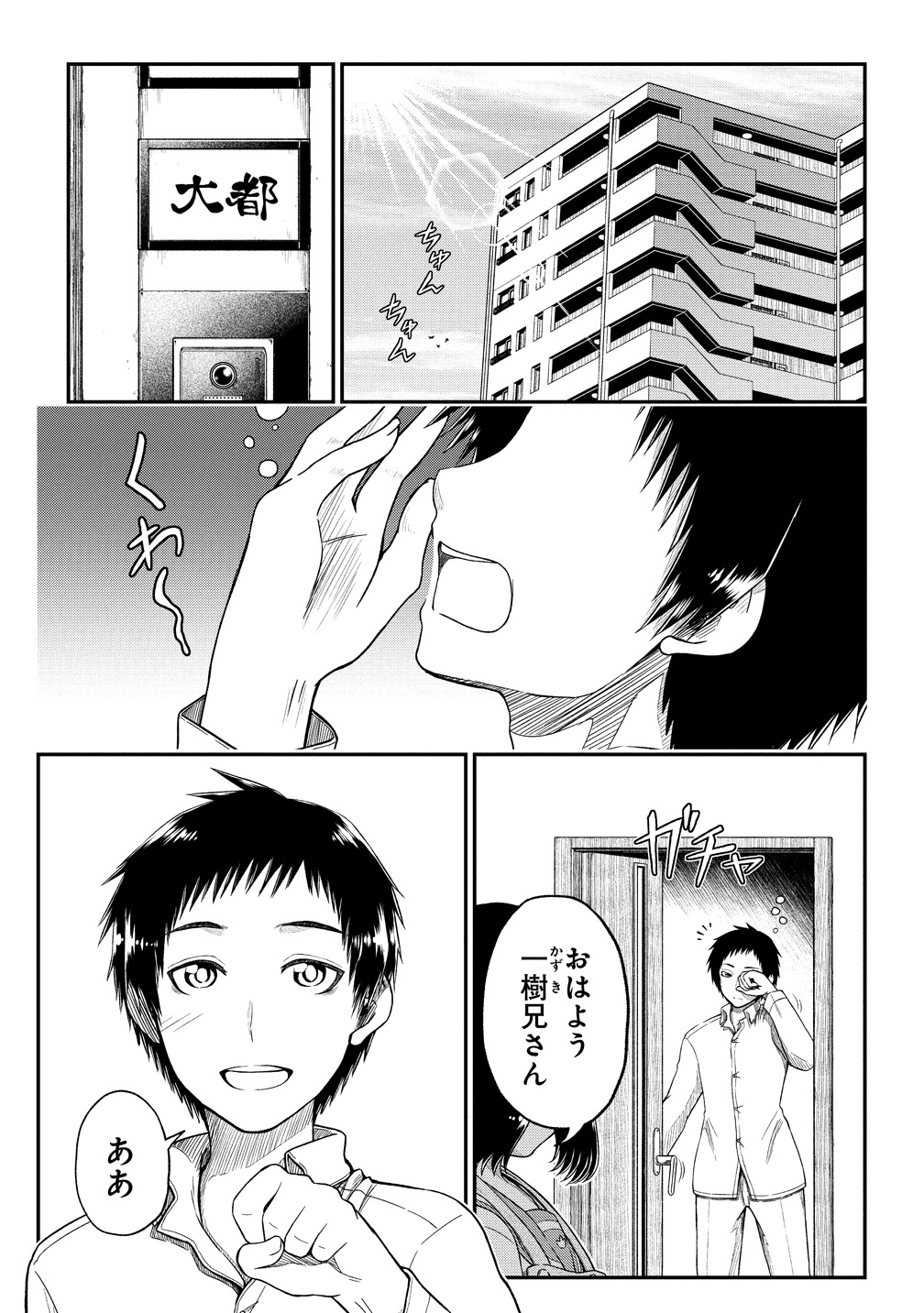 「世間だと大怪獣は防衛組織が倒した事になっているけど、実際は陰キャにくすぶっている高校生が葬っている ～平穏を望みたい怪獣殺し～」より。