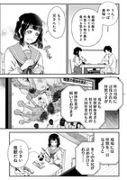 「世間だと大怪獣は防衛組織が倒した事になっているけど、実際は陰キャにくすぶっている高校生が葬っている ～平穏を望みたい怪獣殺し～」より。