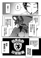 「世間だと大怪獣は防衛組織が倒した事になっているけど、実際は陰キャにくすぶっている高校生が葬っている ～平穏を望みたい怪獣殺し～」より。