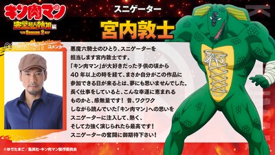 スニゲーター役を演じる宮内敦士のコメント。