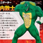 「キン肉マン」完璧超人始祖編、“悪魔六騎士”のひとりスニゲーター役は宮内敦士
