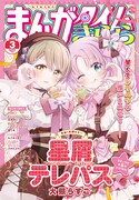 まんがタイムきらら3月号
