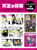 「冥王の柘榴」1巻の店舗別特典。