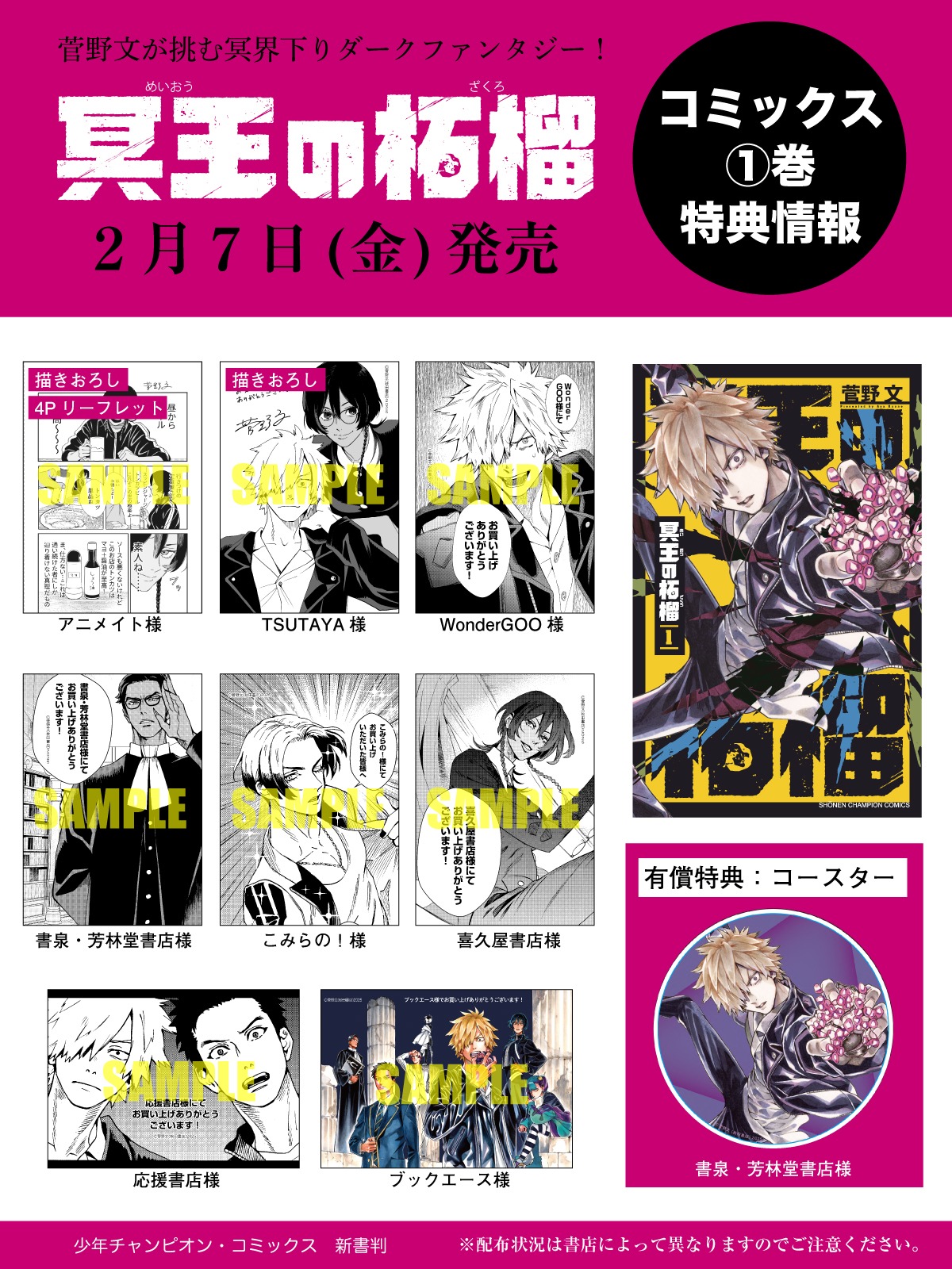 「冥王の柘榴」1巻の店舗別特典。