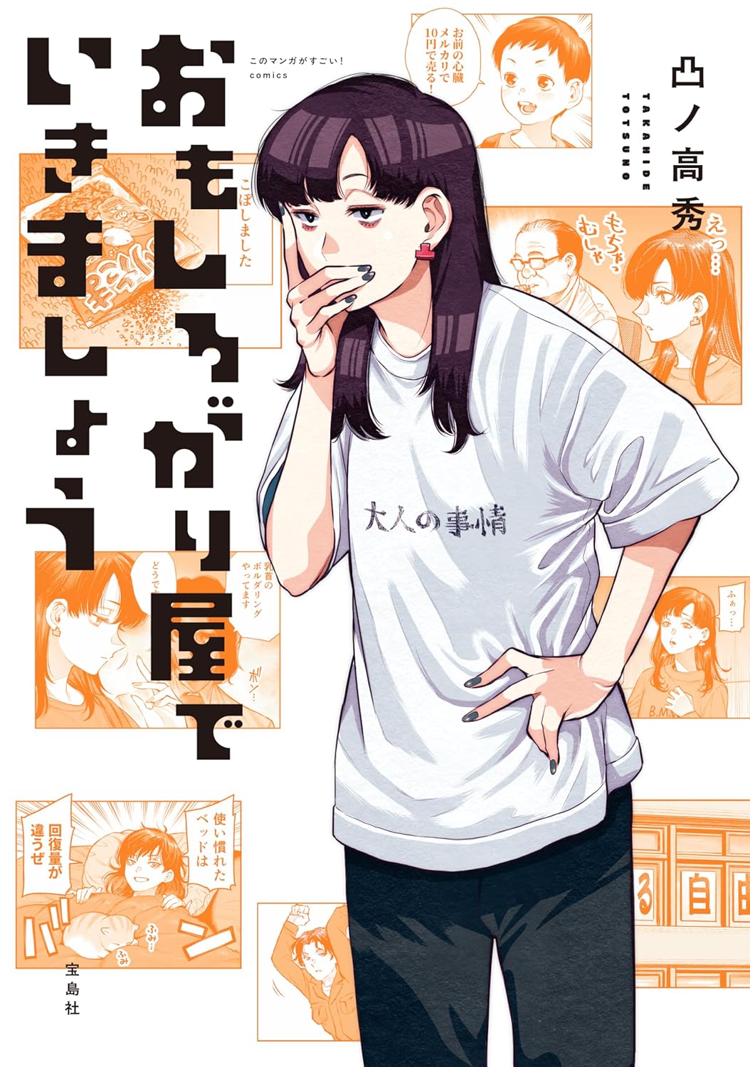 「おもしろがり屋でいきましょう」