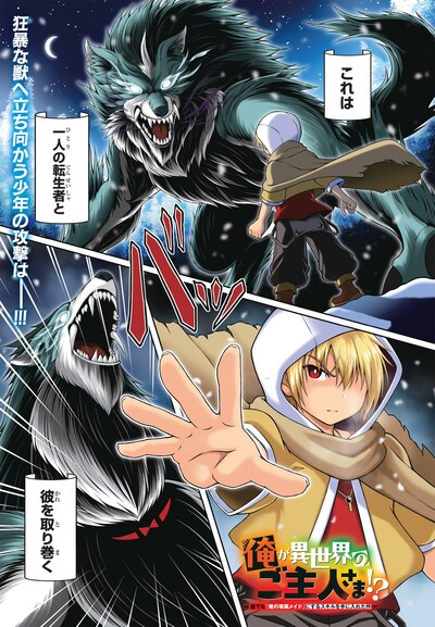 「俺が異世界のご主人さま!? ～誰でも『俺の専属メイド』にするスキルを手に入れた件～」より。