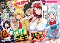 「俺が異世界のご主人さま!? ～誰でも『俺の専属メイド』にするスキルを手に入れた件～」より。