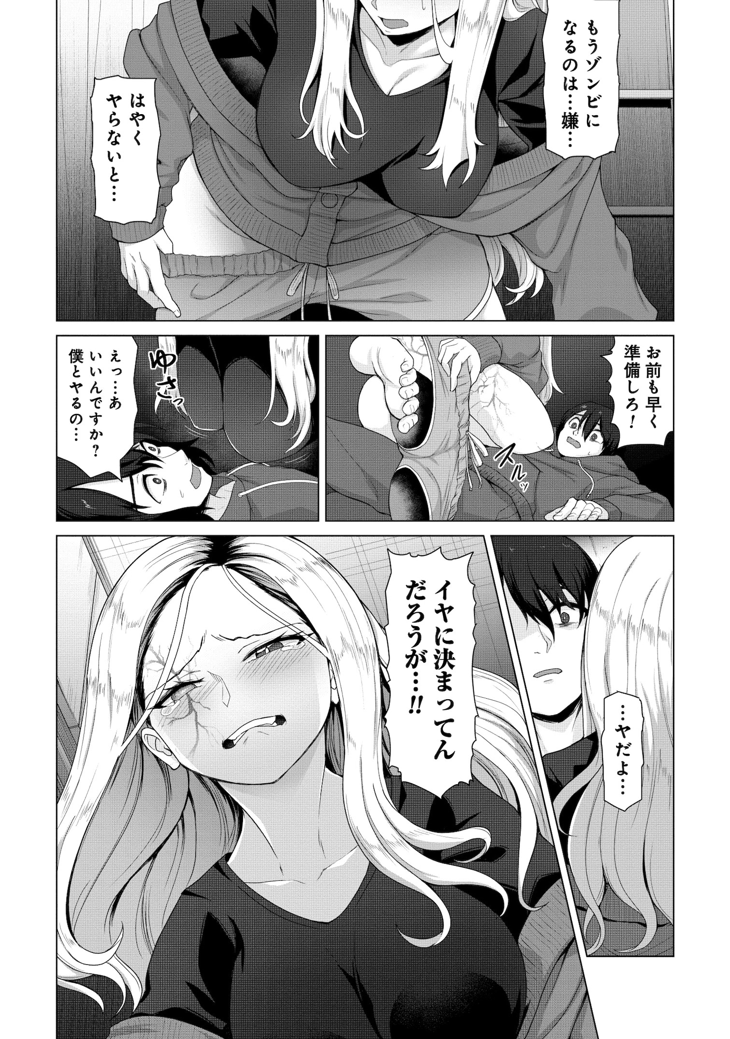 「俺のワクチンだけがゾンビ化した世界を救える」より。