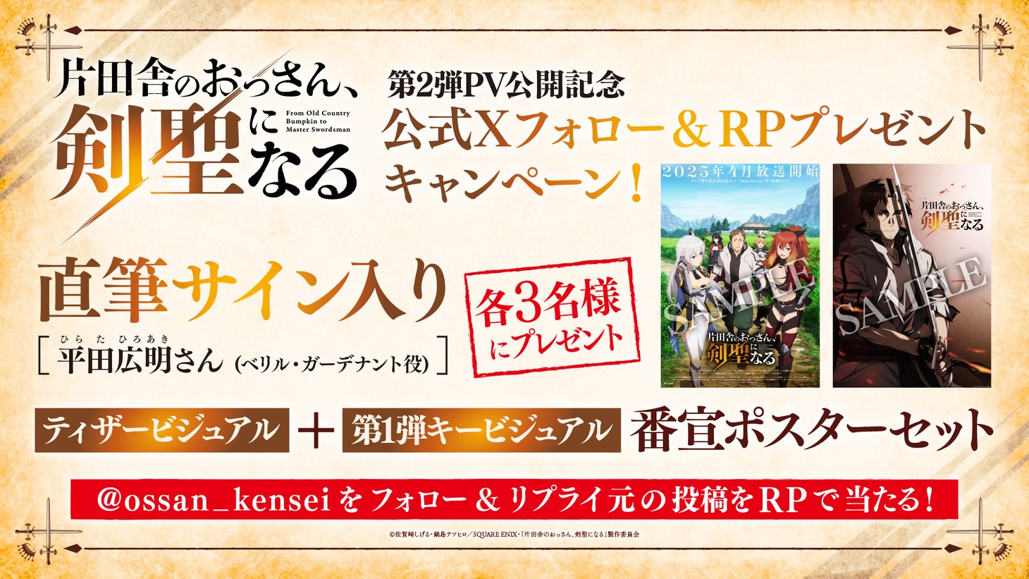 第2弾PVの公開を記念したフォロー＆リポストキャンペーンの告知画像。