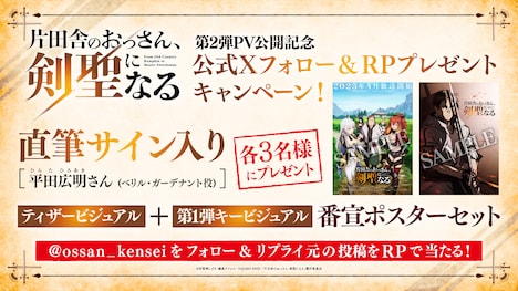 第2弾PVの公開を記念したフォロー&リポストキャンペーンの告知画像。