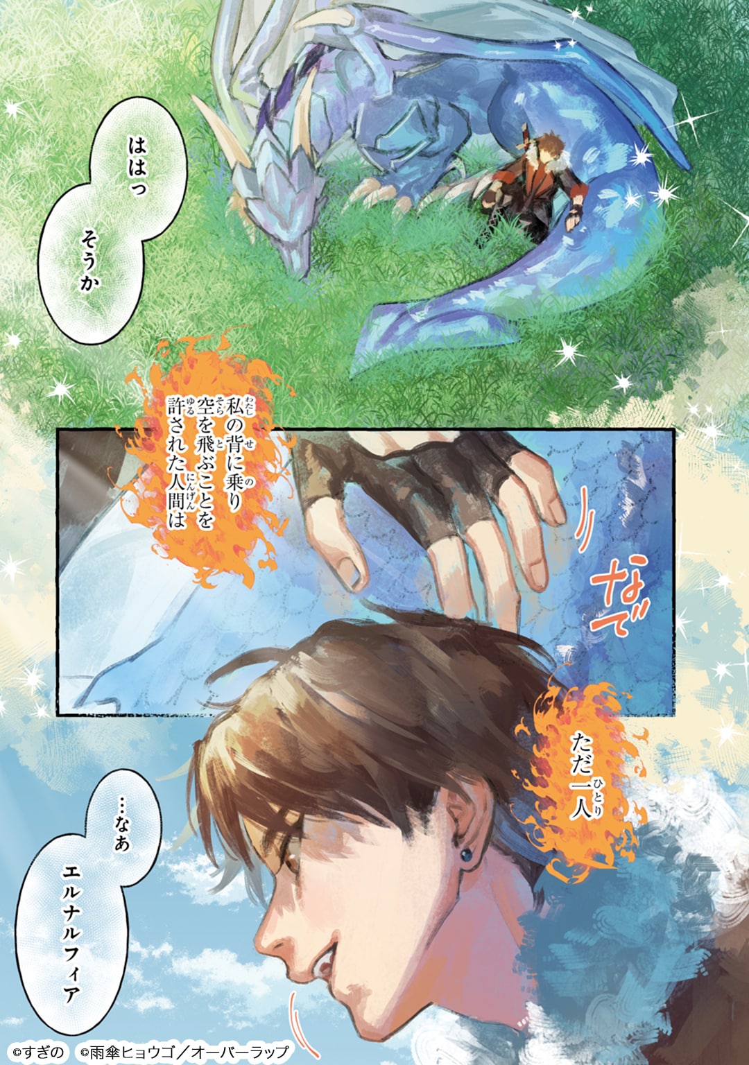 ウィズレイン王国物語 ～竜が花嫁～ 1 ウィズレイン王国物語～竜が花嫁～」キービジュアル - 虐げられ
