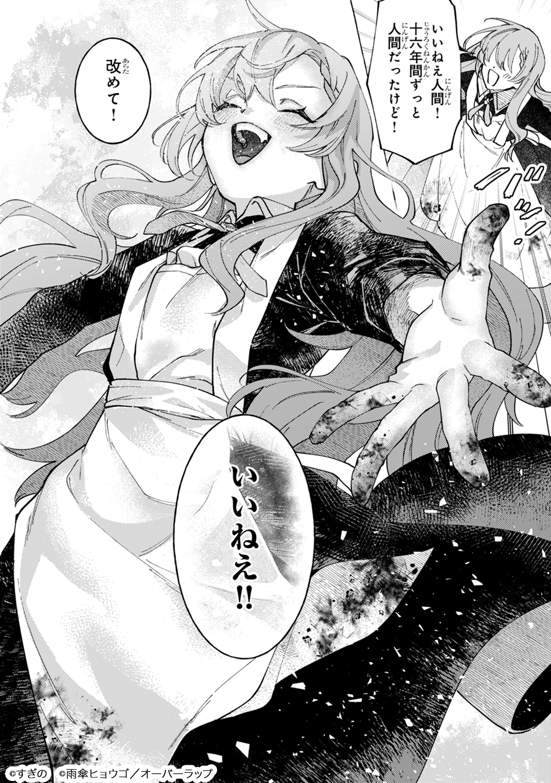 ウィズレイン王国物語～竜が花嫁～」より - かつて国の守護竜
