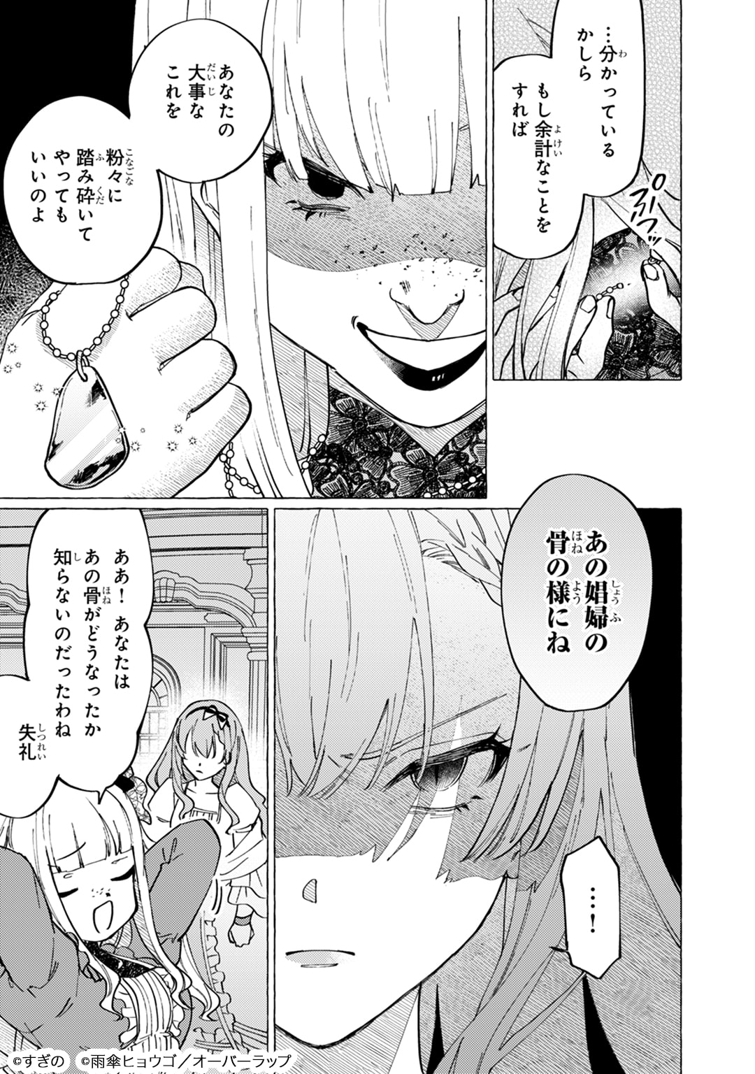 ウィズレイン王国物語～竜が花嫁～」より - かつて国の守護竜