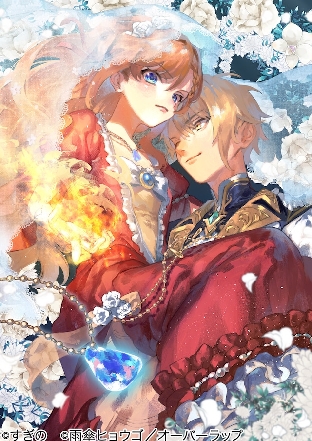 「ウィズレイン王国物語～竜が花嫁～」キービジュアル