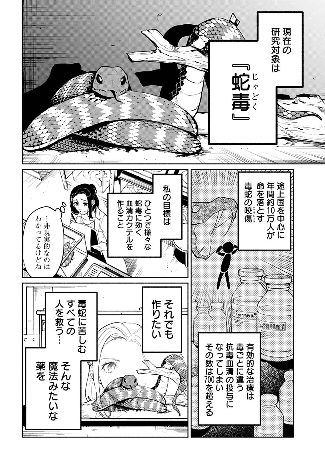 「聖印の乙女～元薬学研究員だった侯爵令嬢は婚約辞退してハイヒーラーを目指します～」より。