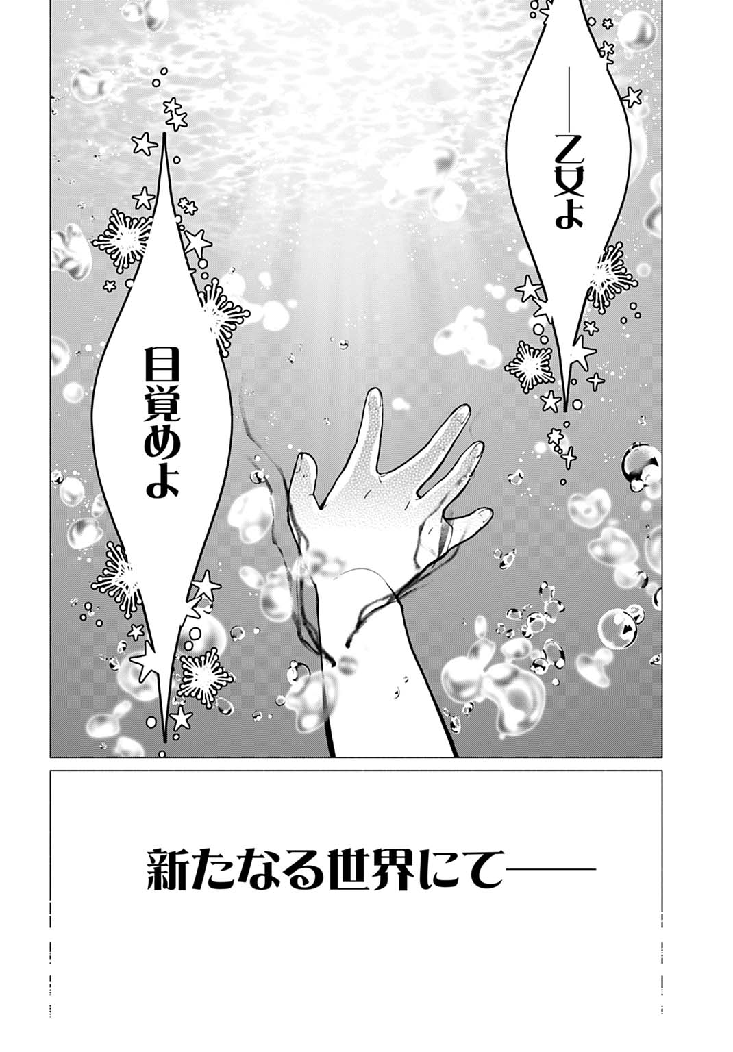 「聖印の乙女～元薬学研究員だった侯爵令嬢は婚約辞退してハイヒーラーを目指します～」より。