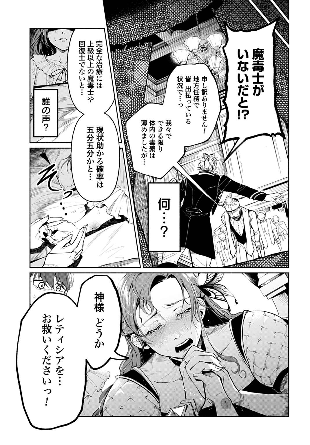 「聖印の乙女～元薬学研究員だった侯爵令嬢は婚約辞退してハイヒーラーを目指します～」より。
