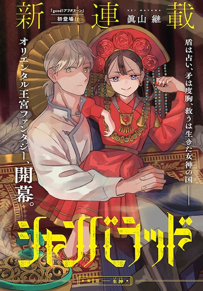 「シャンバラッド」扉ページ