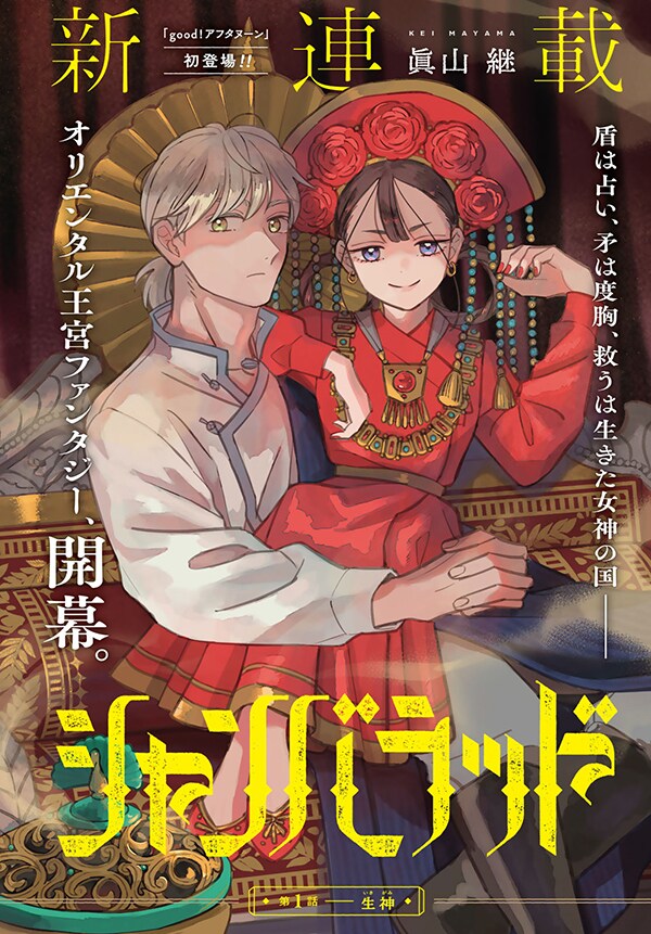 「シャンバラッド」扉ページ