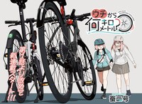 「ウチから何キロメートル？」より。