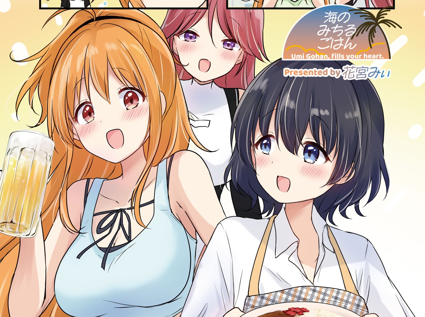 「海のみちるごはん」より。