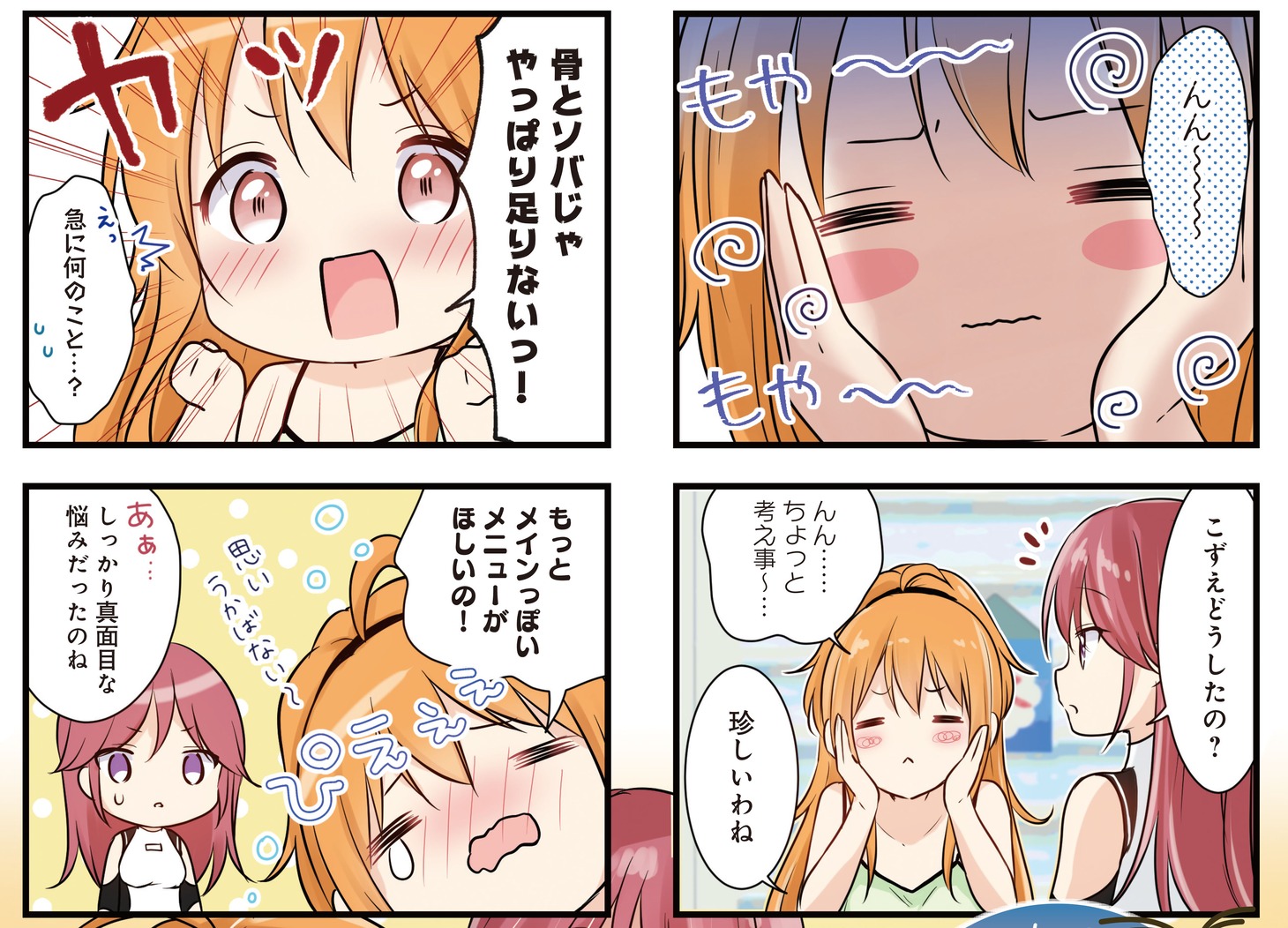 「海のみちるごはん」より。