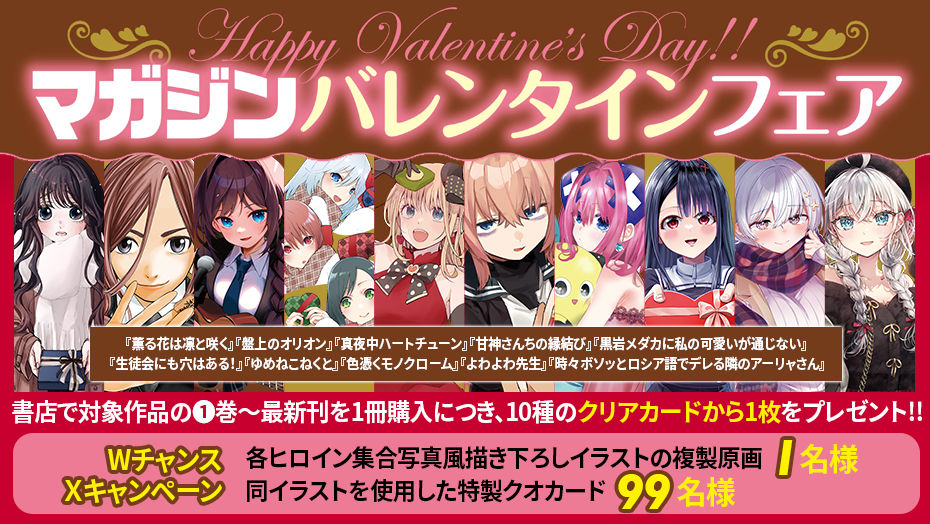 週マガ ラブコメクリスマスフェア 特典 イラストカード 全22種 週マガ ラブコメクリスマスフェア 特典 イラストカード 全22種
