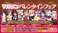 「マガジンバレンタインフェア」バナー