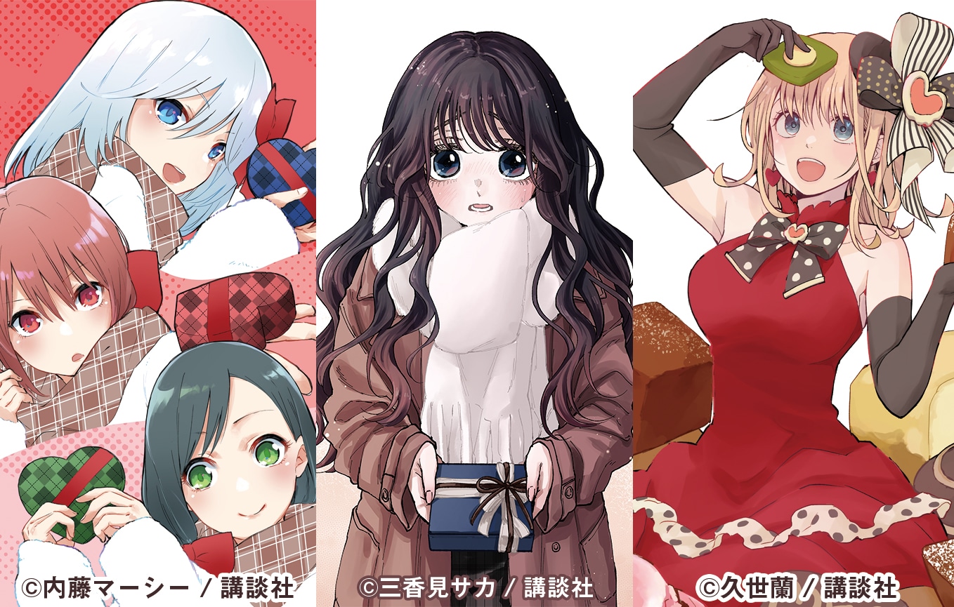 「マガジンバレンタインフェア」のカードイラスト。