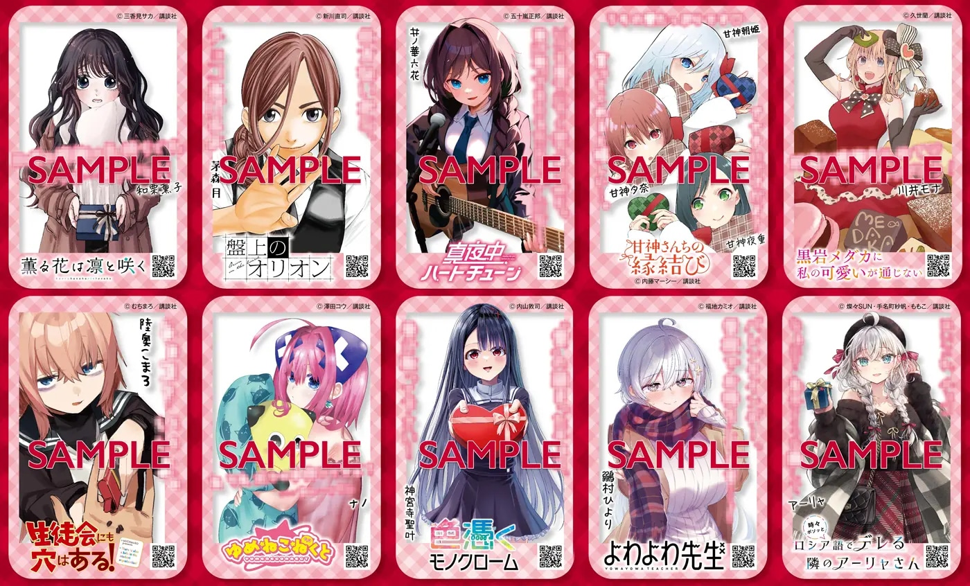 「マガジンバレンタインフェア」のクリアカード。