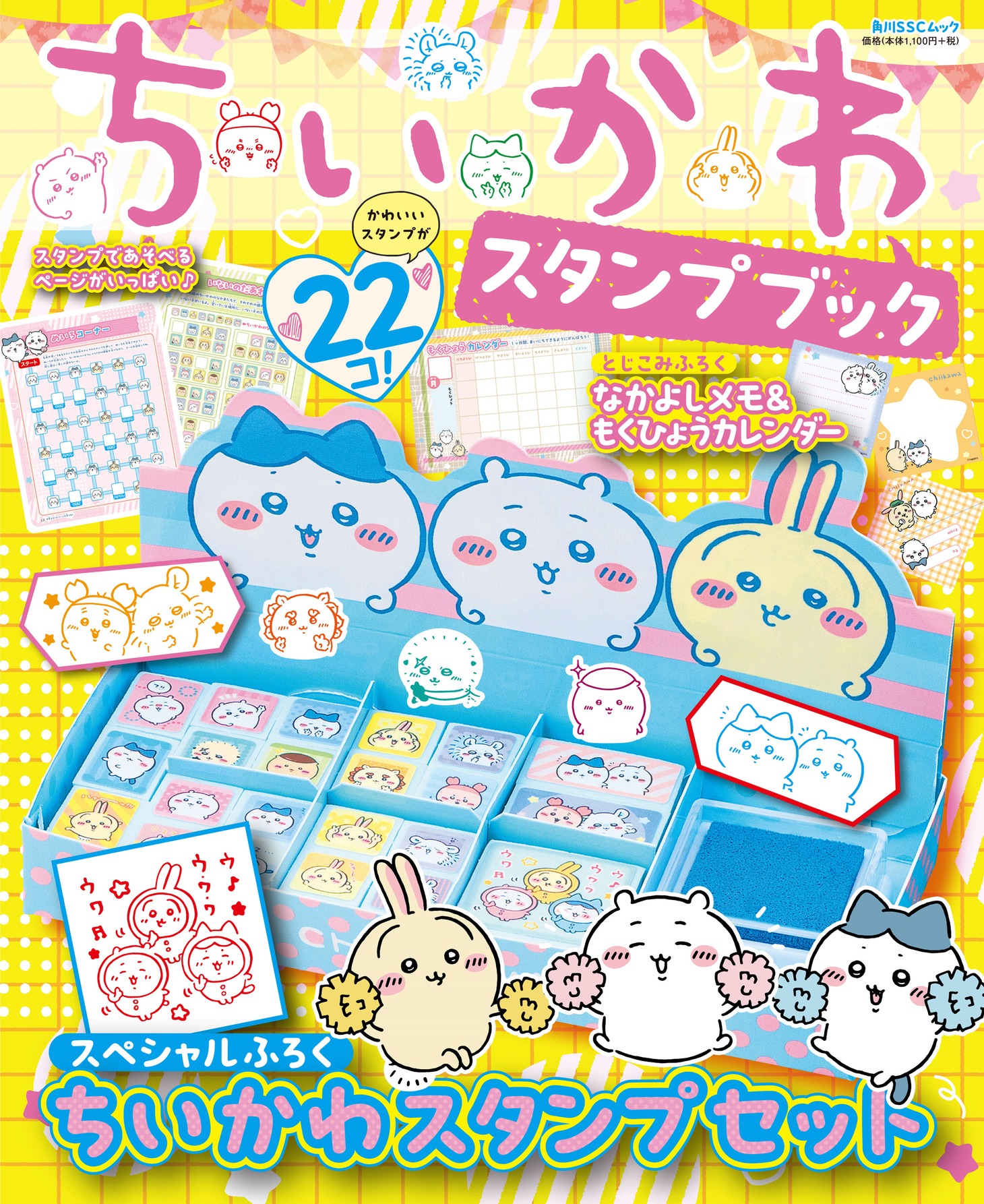 対象書籍の1つとなる「ちいかわ スタンプブック」。
